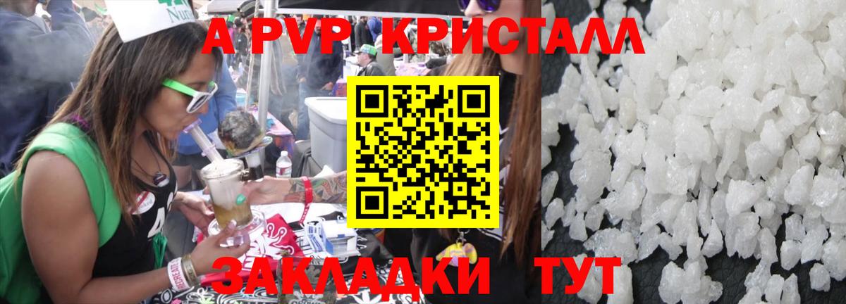 APVP Crystall Железноводск