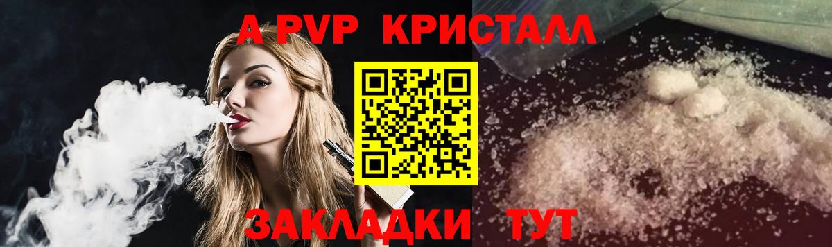 Железноводск  APVP  Вход с VPN  Alfa_PVP мука 