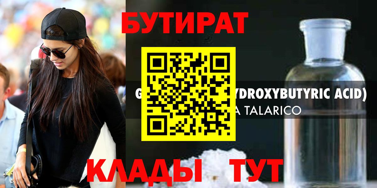 Бутират бутик  Железноводск 