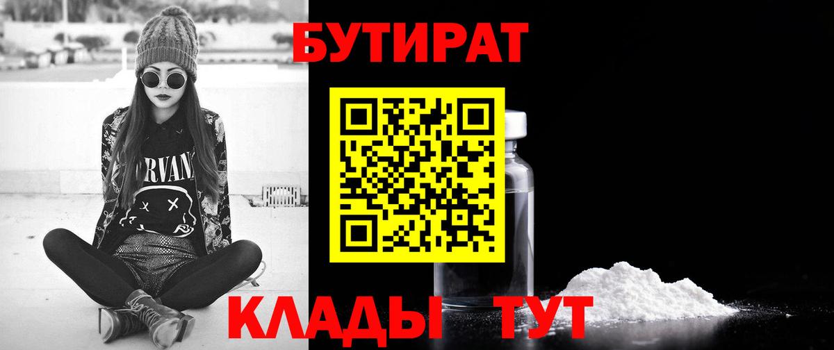 Железноводск  Бутират вода  БУТИРАТ  Вход с VPN 