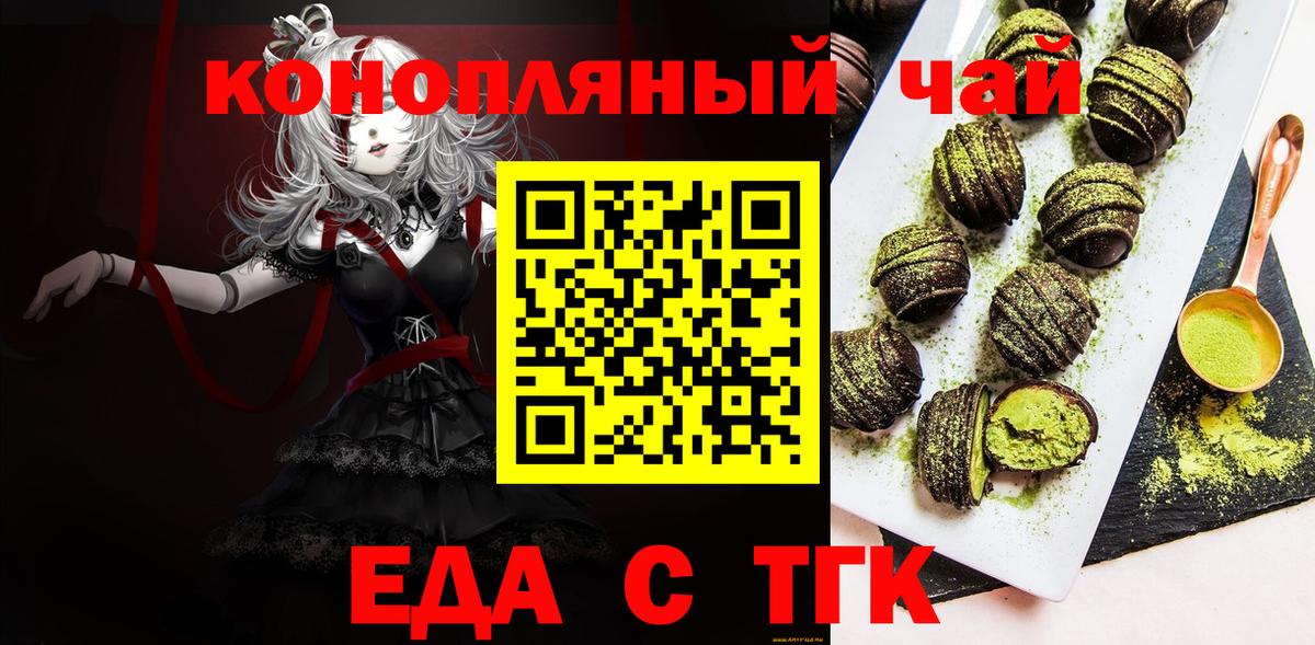Железноводск  Печенье с ТГК марихуана  Вход с VPN 