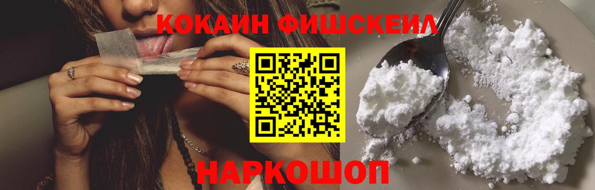 Кокаин 98%  Вход с VPN  Cocaine  Железноводск  Cocaine FishScale 