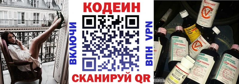 Codein напиток Lean (лин)  mega зеркало  Железноводск 
