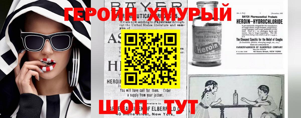 Героин Heroin  ГЕРОИН  Железноводск  Вход с VPN 