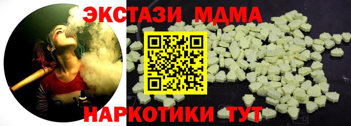 МДМА молли  MDMA  Железноводск 
