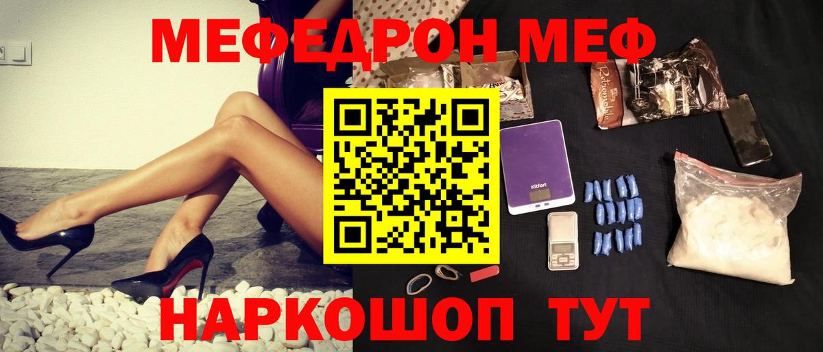 Меф мяу мяу  МЯУ-МЯУ  Железноводск  Мефедрон  Меф кристаллы  Вход с VPN 