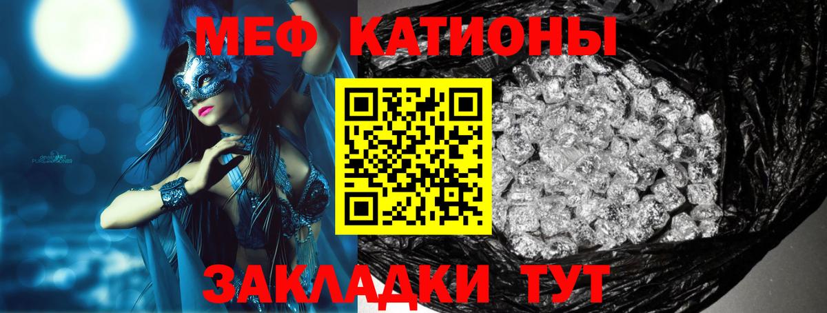 Меф кристаллы Железноводск