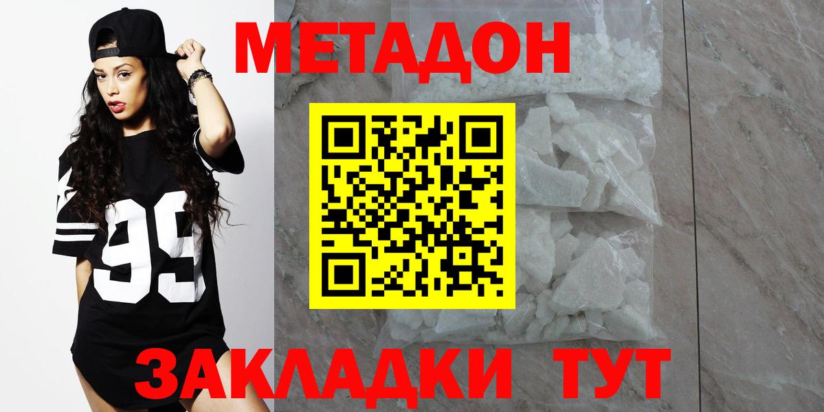 Железноводск  МЕТАДОН кристалл  Метадон VHQ  Вход с VPN 