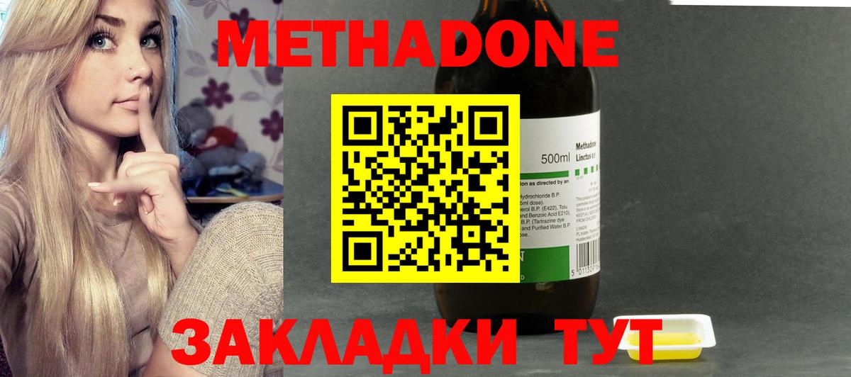 МЕТАДОН methadone Железноводск