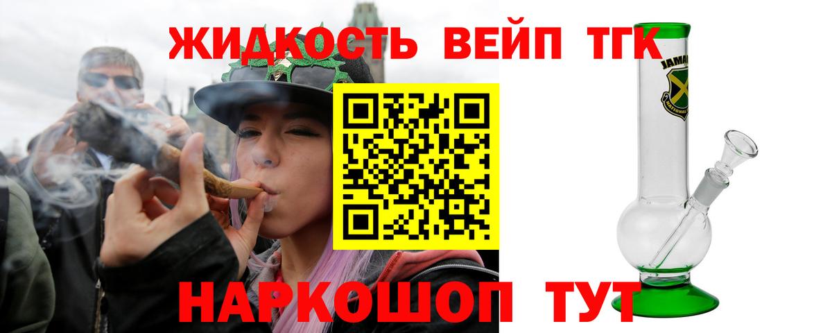 ТГК концентрат  Вход с VPN  Дистиллят ТГК вейп с тгк  Железноводск 